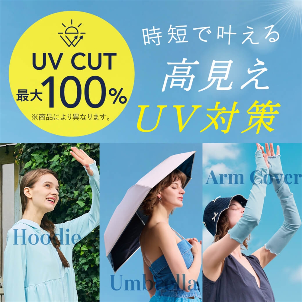 【UV対策商品特集】可愛くオシャレにUV対策!チュチュアンナの夏のおすすめアイテム2026
